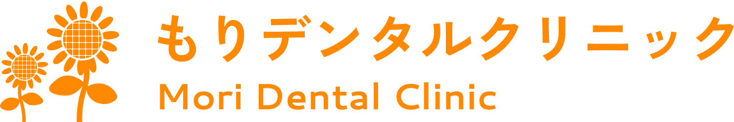 もりデンタルクリニック様の外観